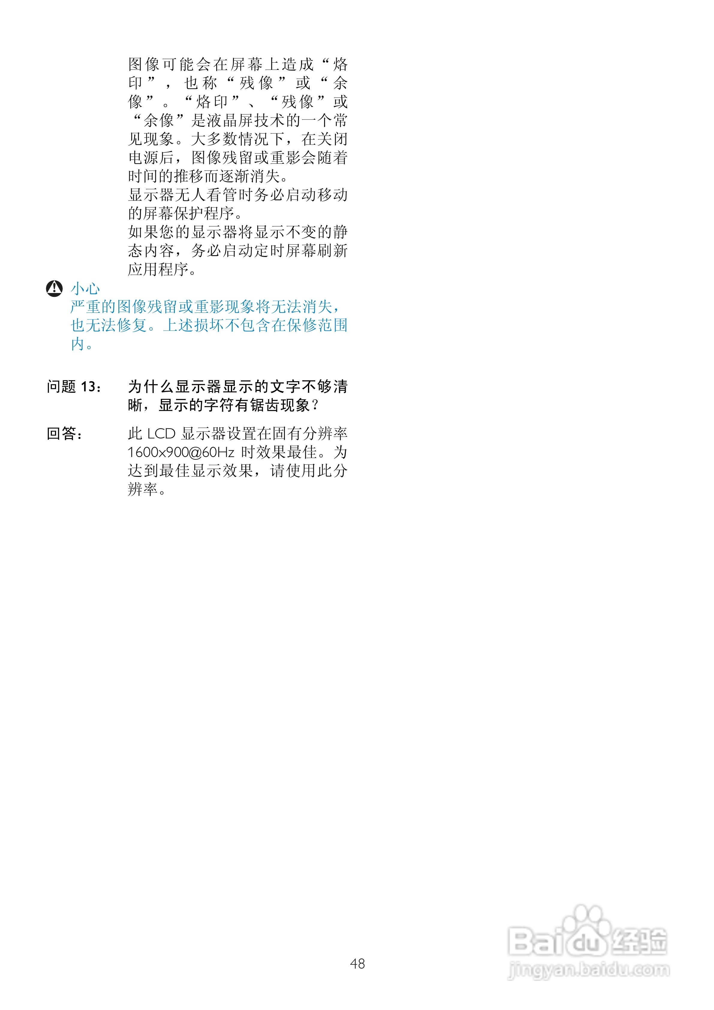 飞利浦202EL2SB93液晶显示器使用说明书:[5]