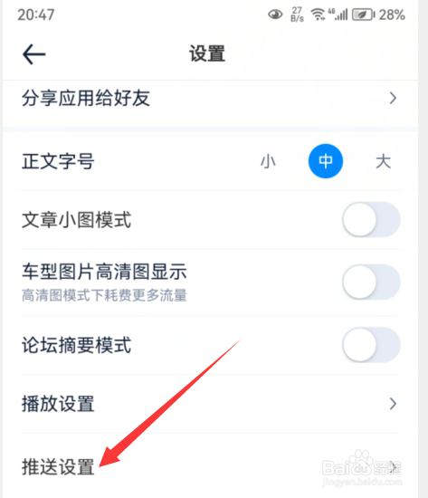 汽车之家如何开启新车热点推送