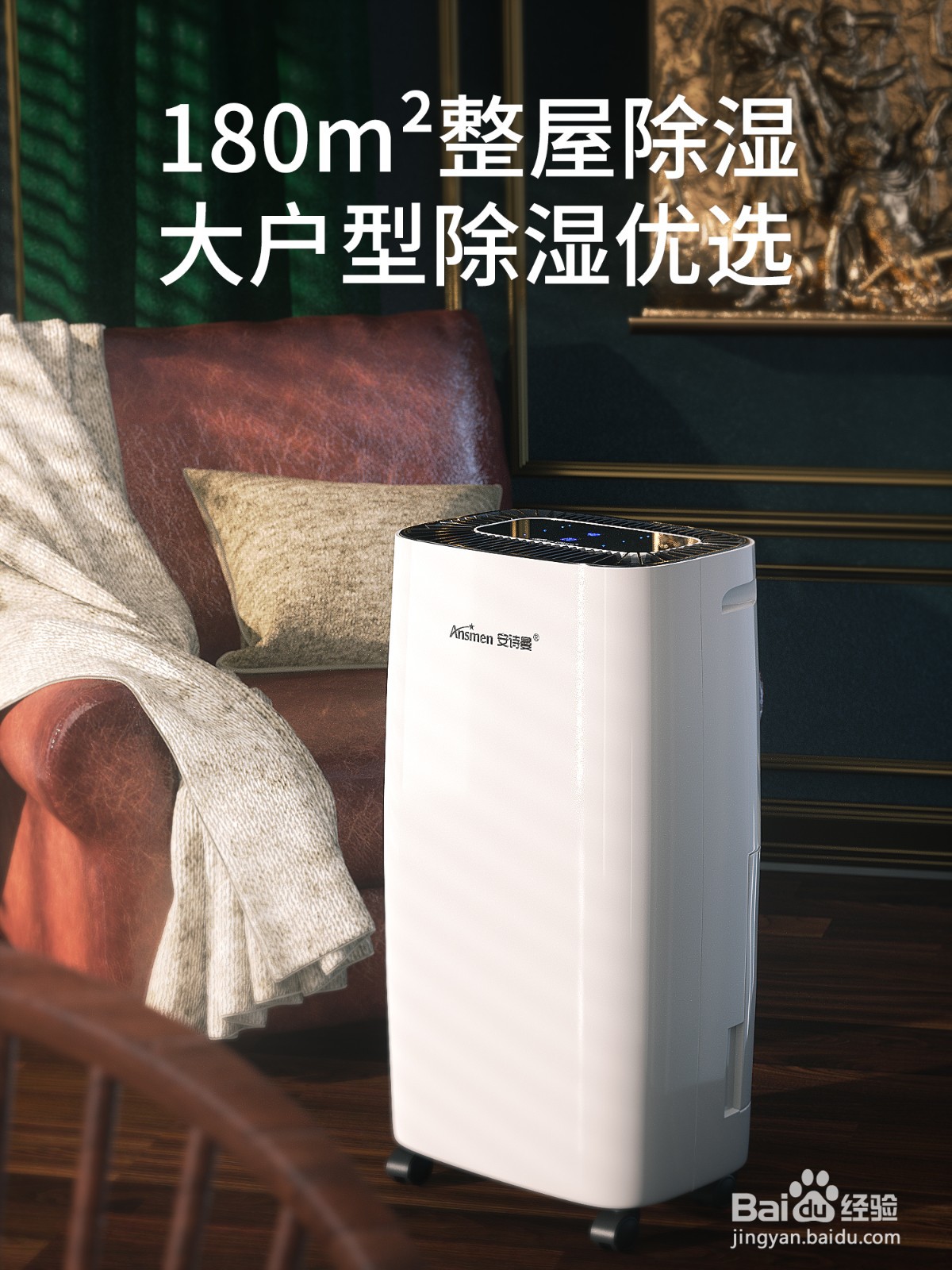 除湿机哪个牌子的好，选购优质除湿机