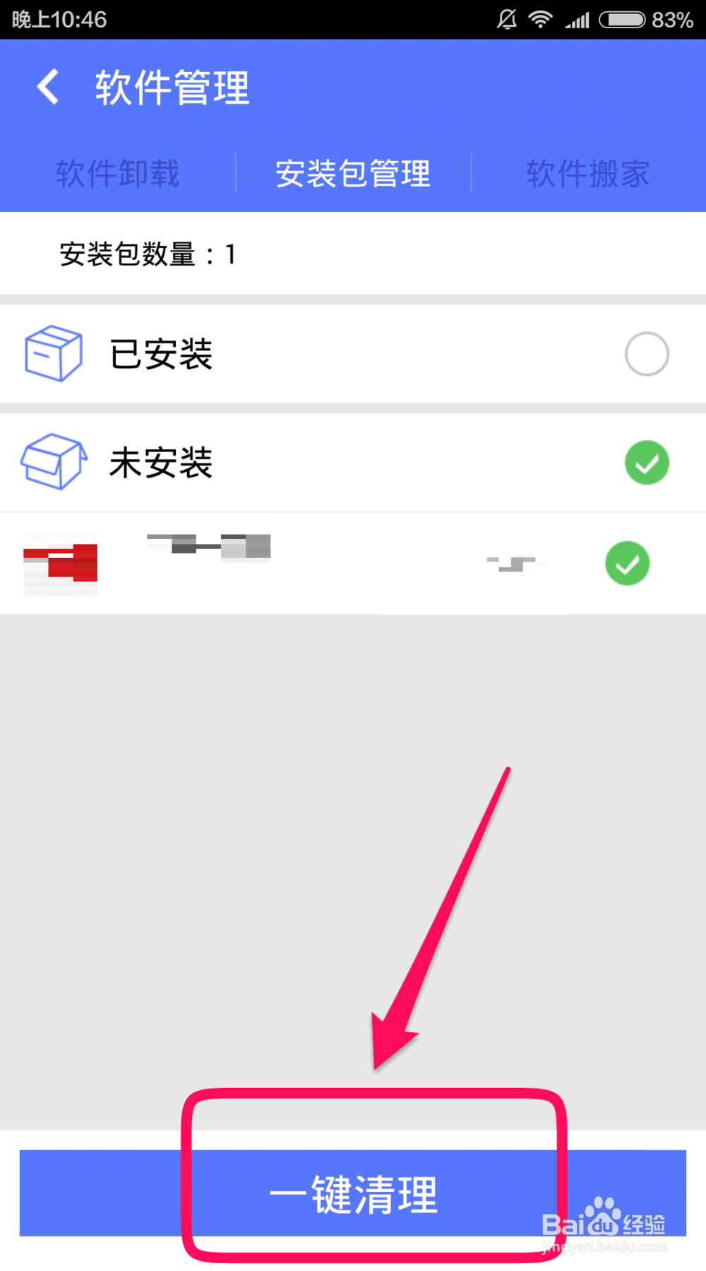 一键清理大师如何清理没用的安装包