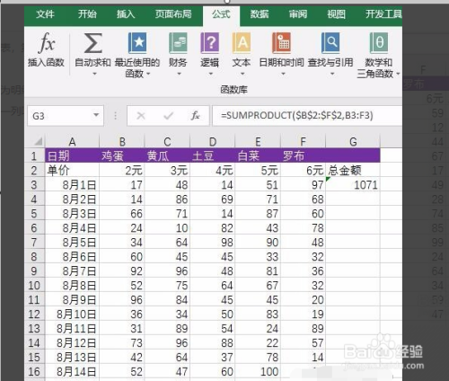 怎么在excel公式中设置一个固定值?