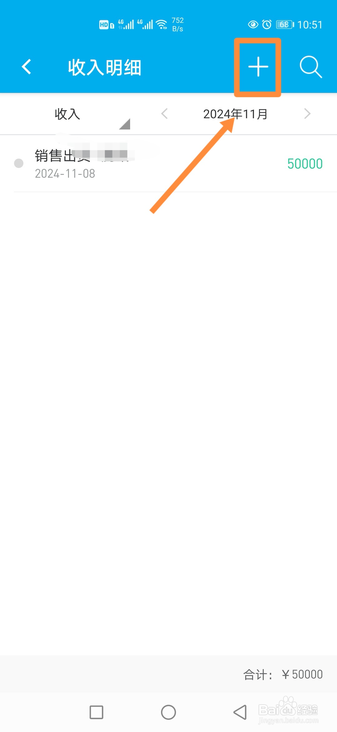 生意记账本如何添加【收入明细】?