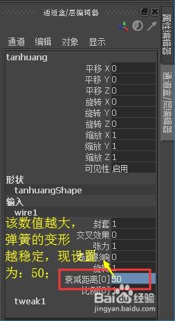 弹簧骨骼绑定