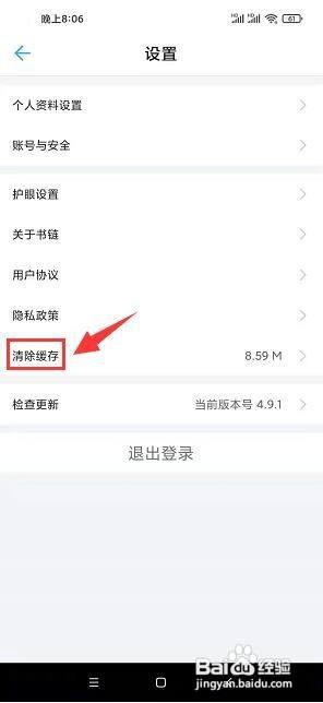 书链app怎样清除缓存?