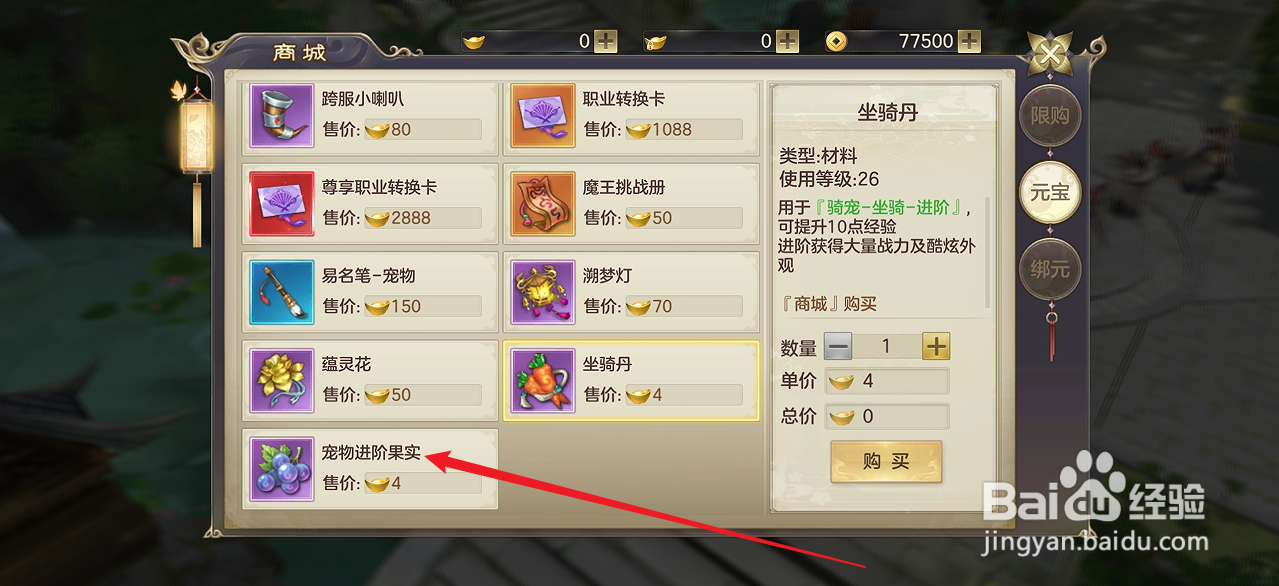 剑玲珑的【宠物进阶果实】怎么购买