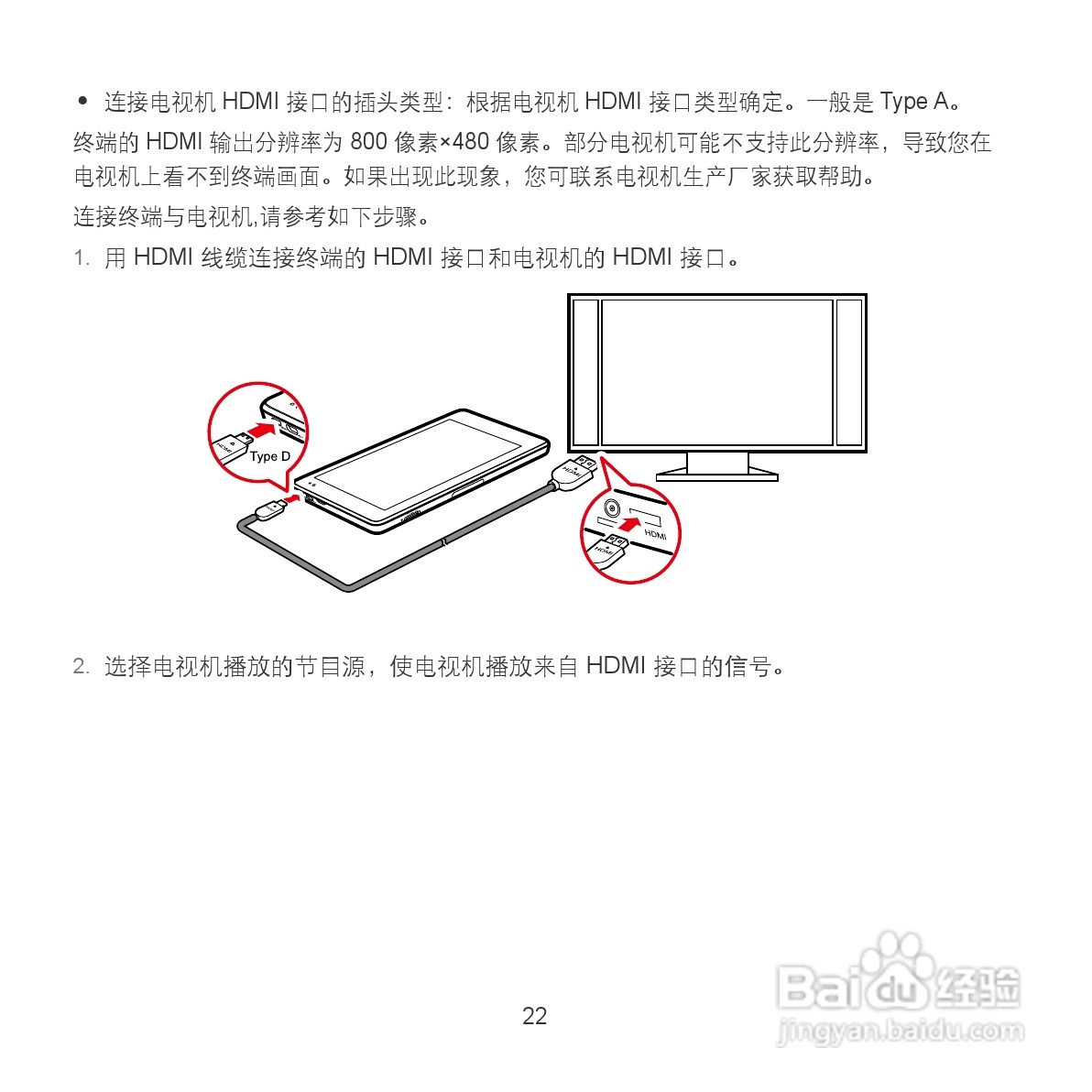 华为MediaPad S7-201c手机使用说明书:[4]