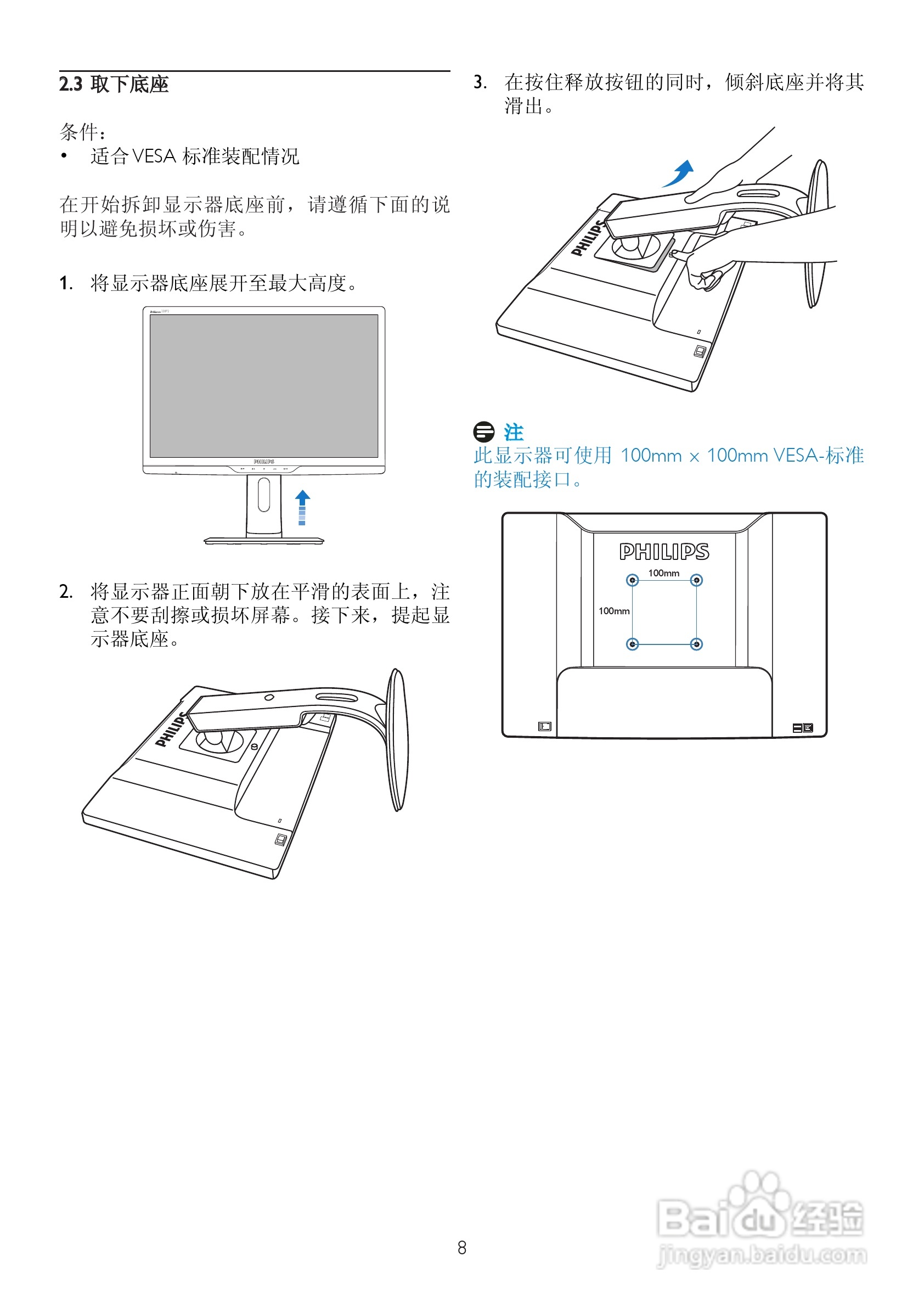 飞利浦220P2ES/93液晶显示器使用说明书:[1]