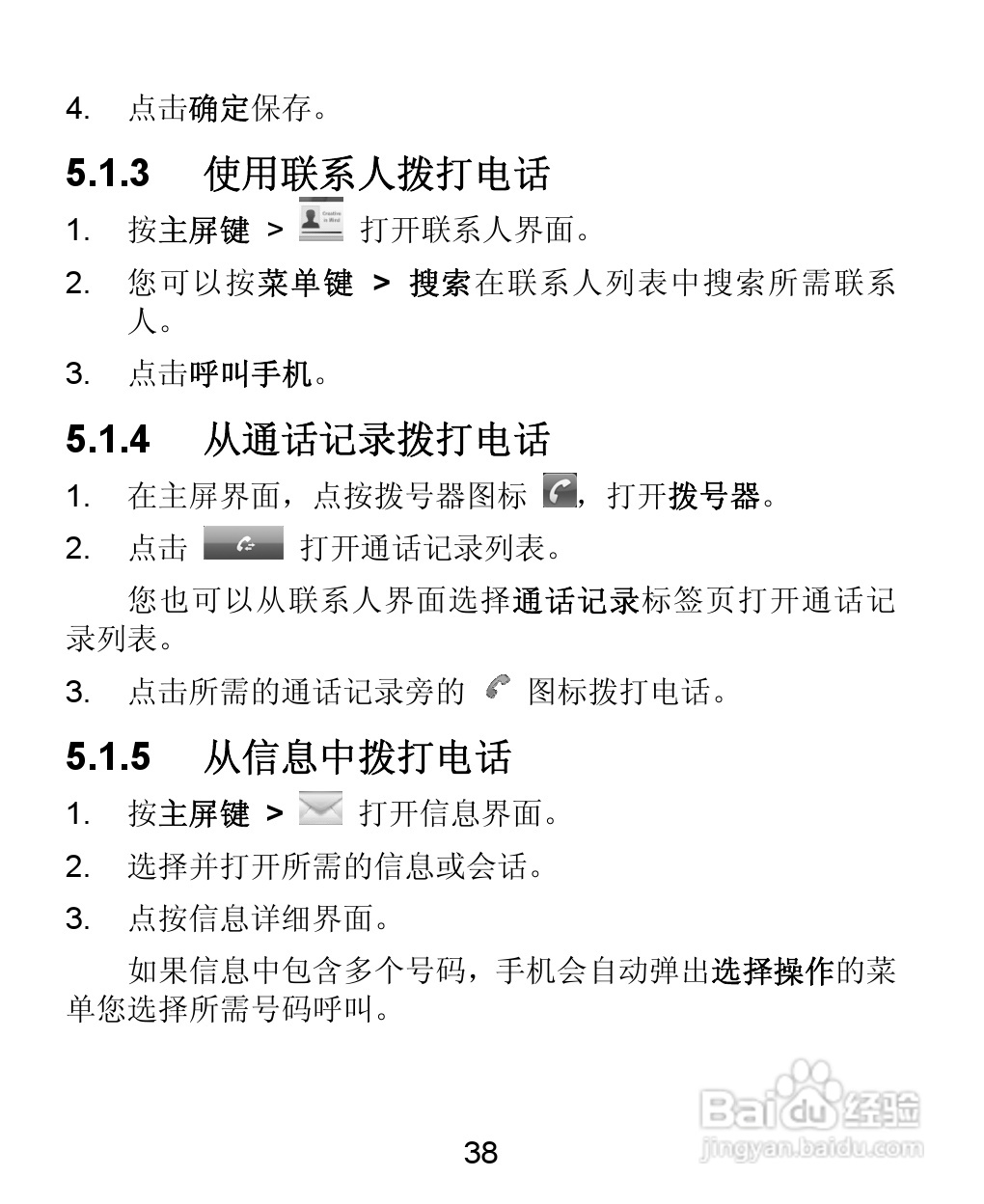 中兴 ZTE-T U880手机使用说明书:[4]