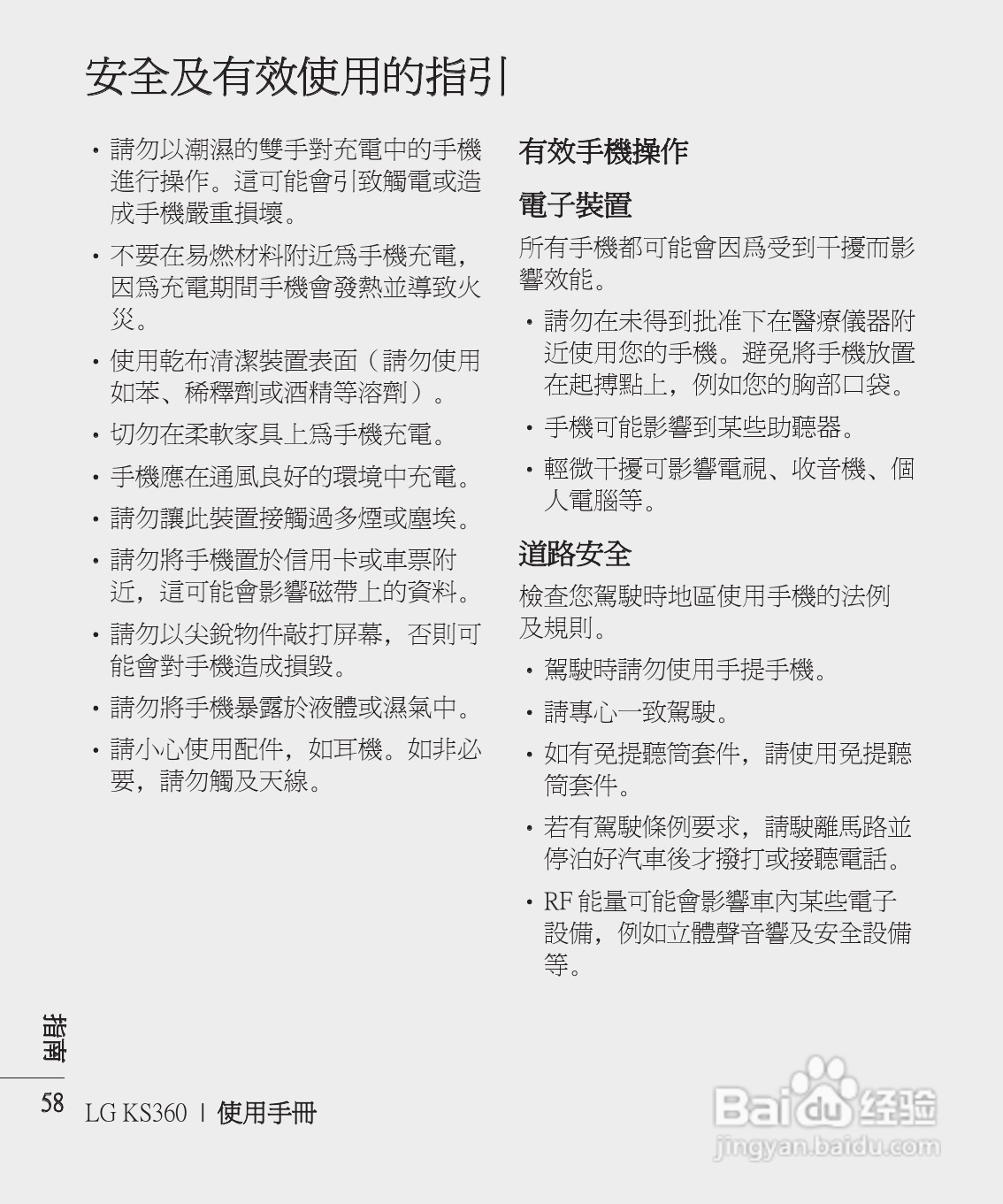 LG KS360手机使用说明书:[6]