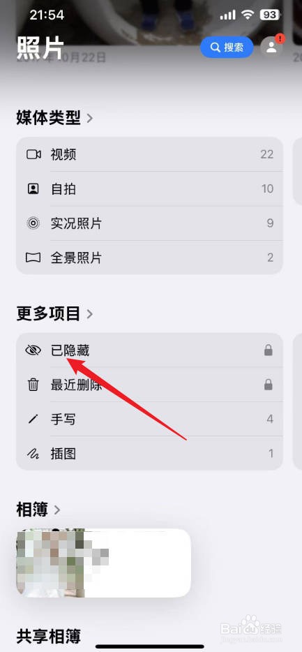 苹果手机照片隐藏了怎么查看