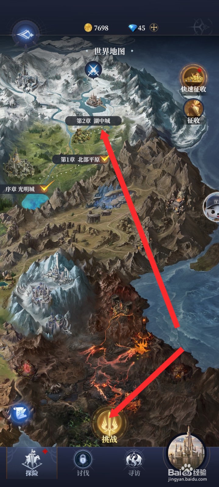 传承利萨斯英雄如何前往湖中城进行挑战