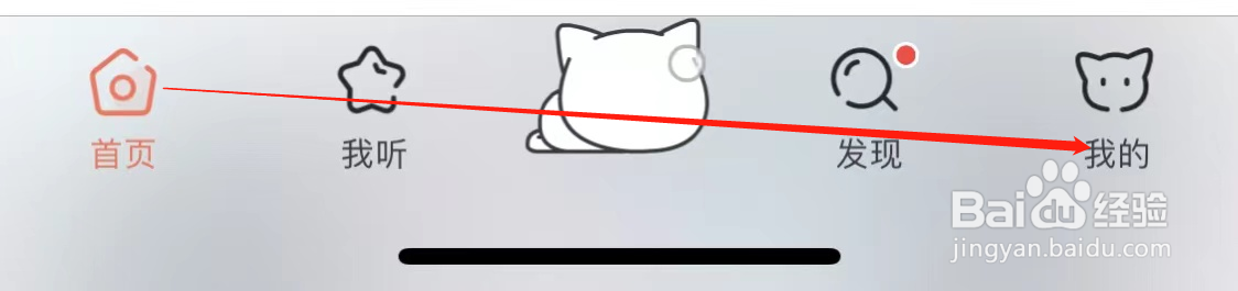 猫耳FM查看主题切换