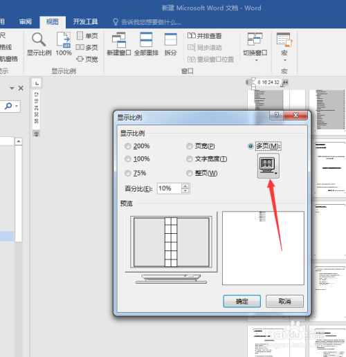 word怎么样一排显示好多页