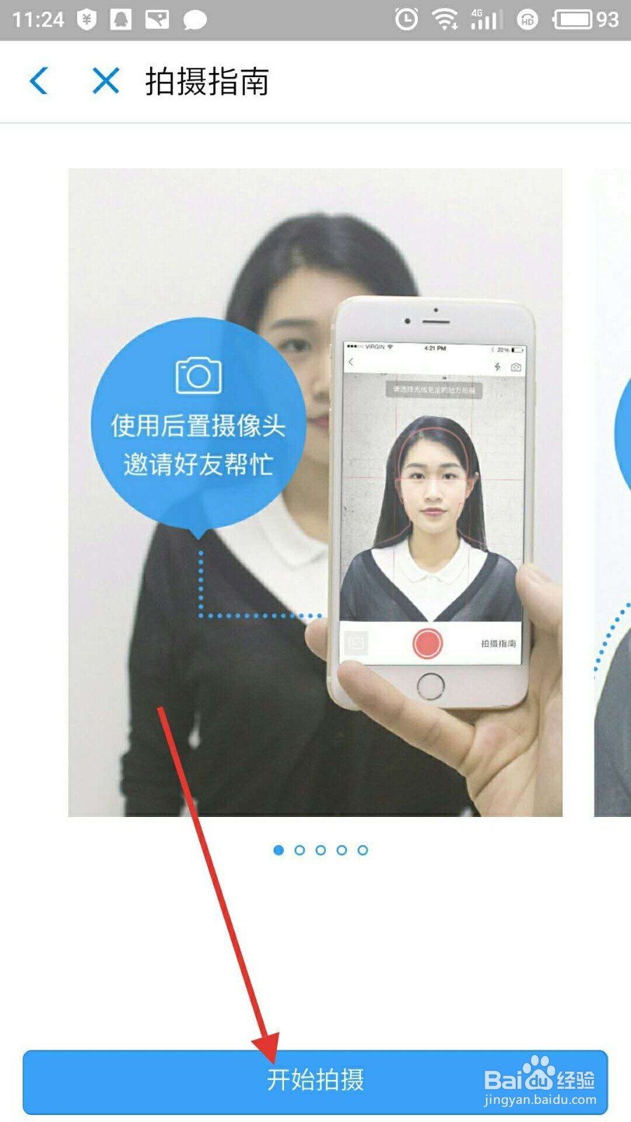 怎样用支付宝拍证件照