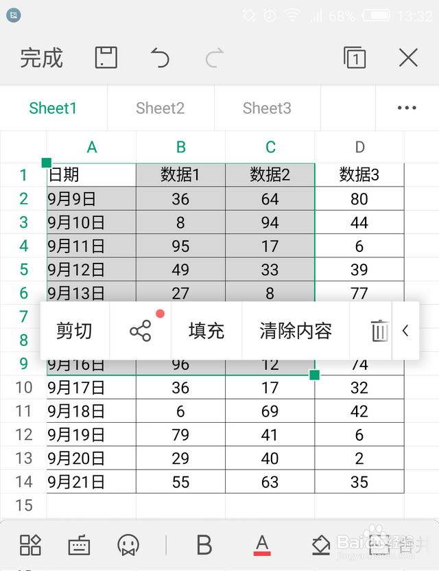 手机wps怎么选中一行、多行、多行多列、区域