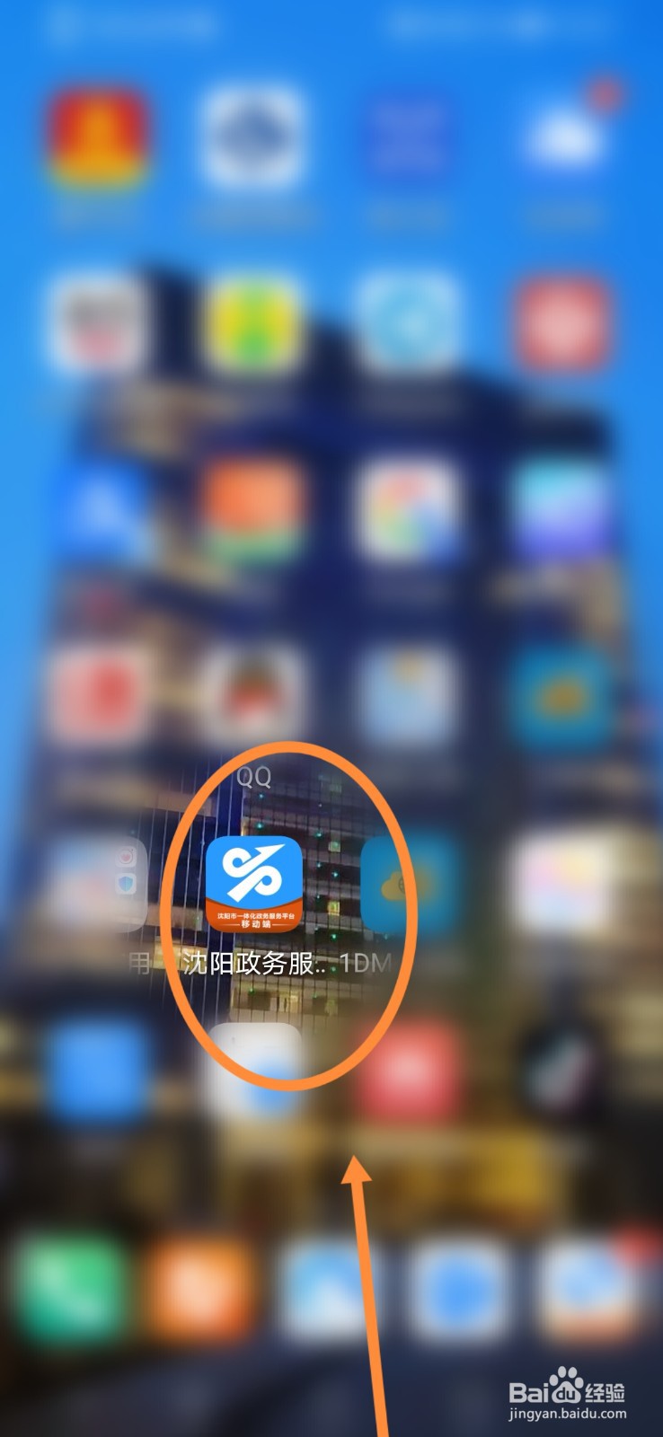 沈阳政务服务怎么进行清理缓存