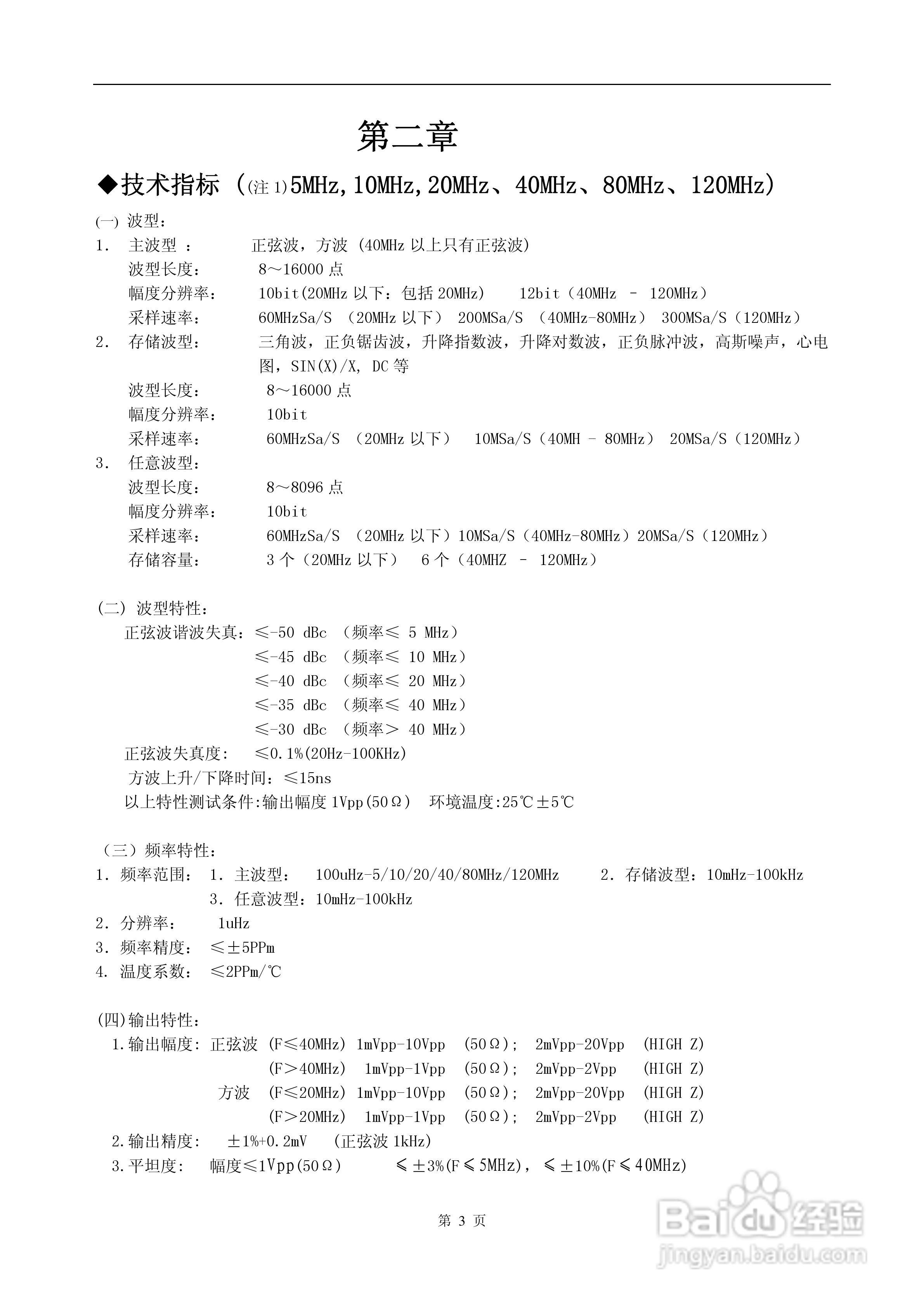 16410型函数信号发生器说明书:[1]