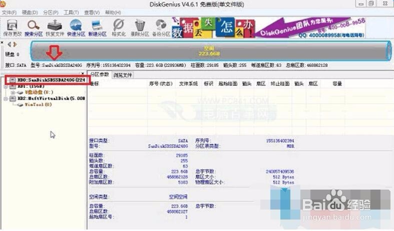 固态硬盘分区教程
