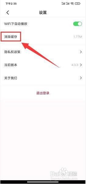 如何清除百视TV的缓存
