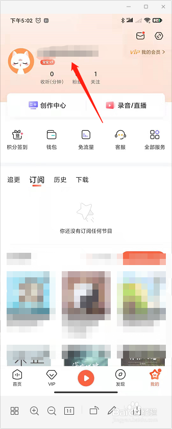 怎么在喜马拉雅充值