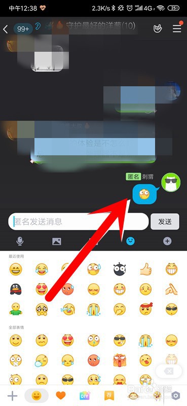 手机QQ怎么匿名聊天
