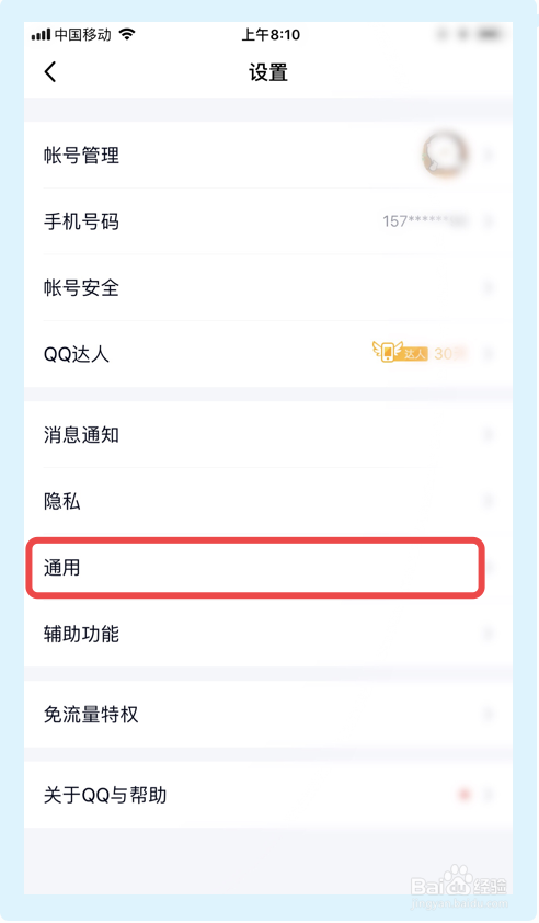 如何把原来手机qq聊天记录同步到新手机
