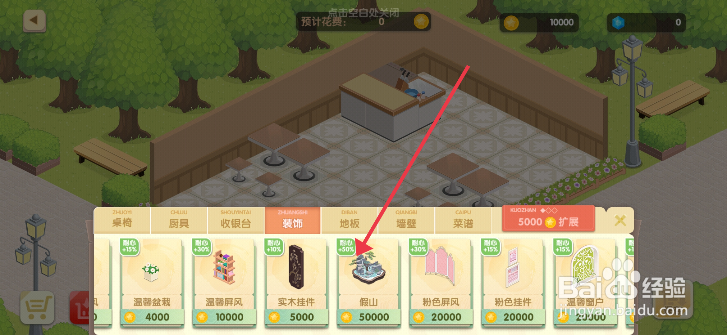 《依灵餐厅》怎么安装假山？