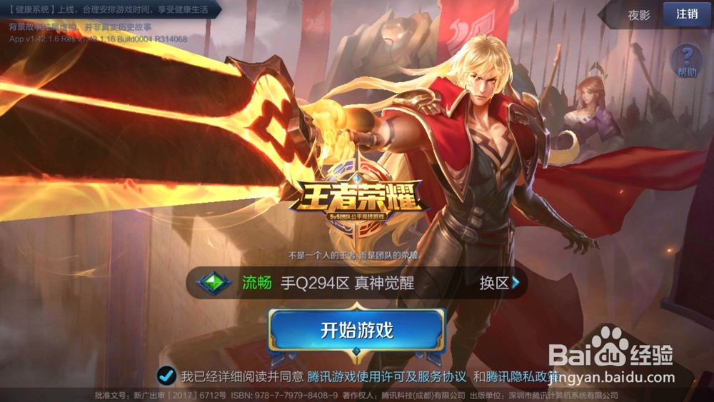 王者荣耀回城特效怎么兑换