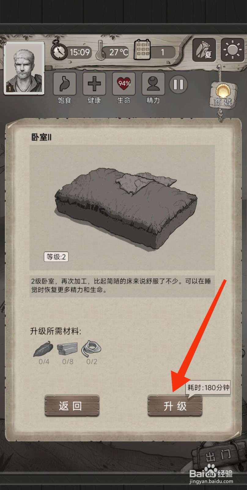 荒野日记【卧室升级】的方法