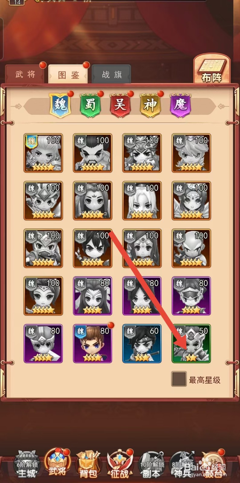 后发制人如何查看徐晃的【升级】