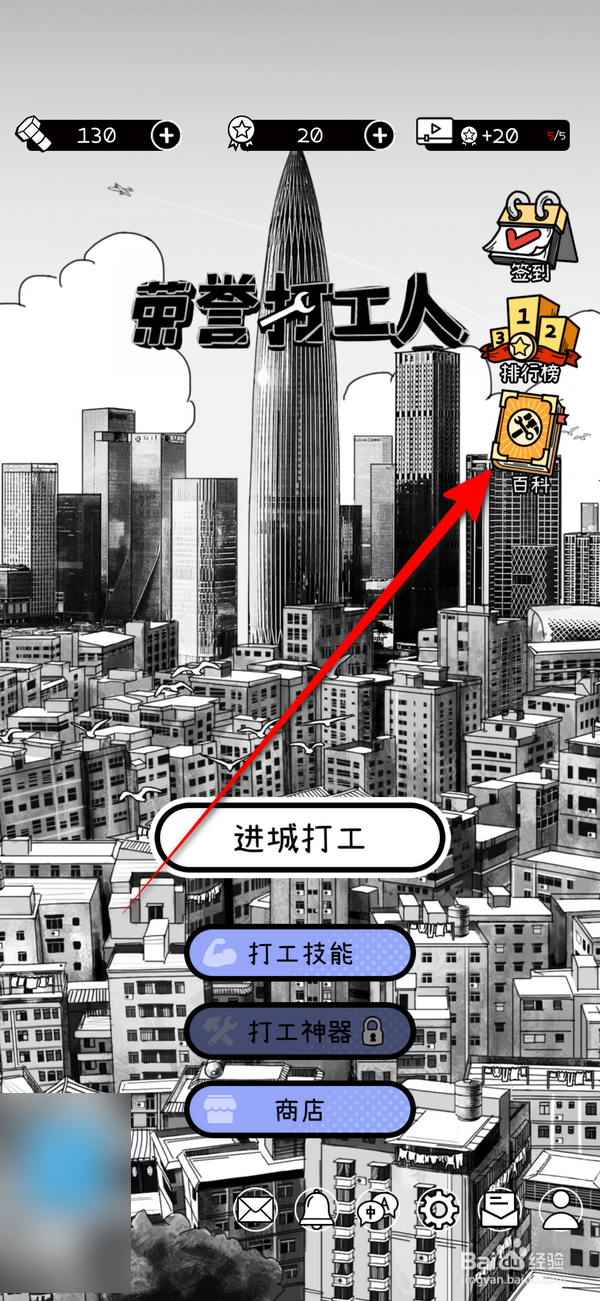 荣誉打工人怎么查看打工神器的作用