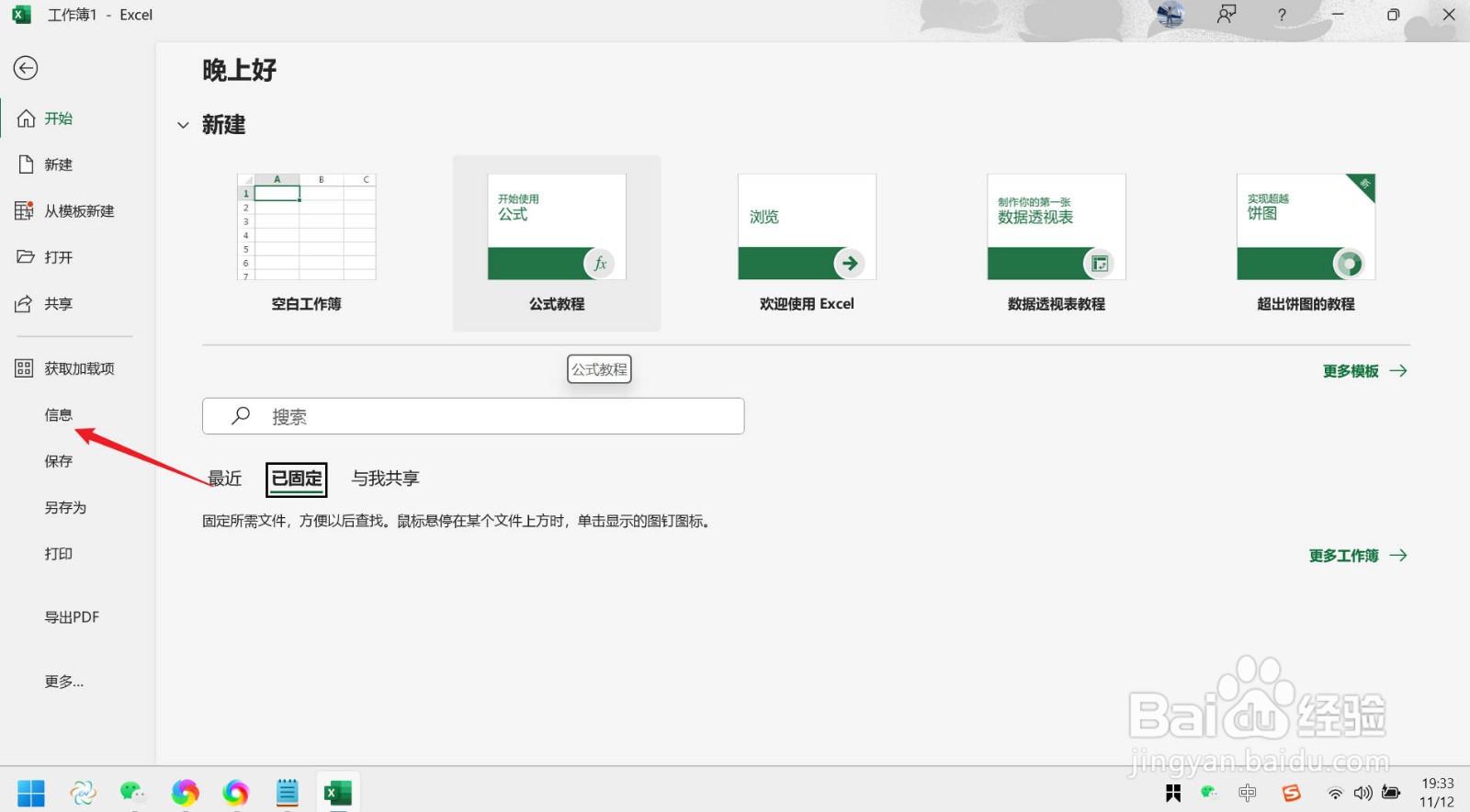 excel怎样设置密码