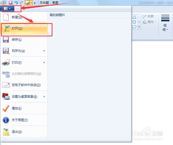 怎样用画图工具制作长图