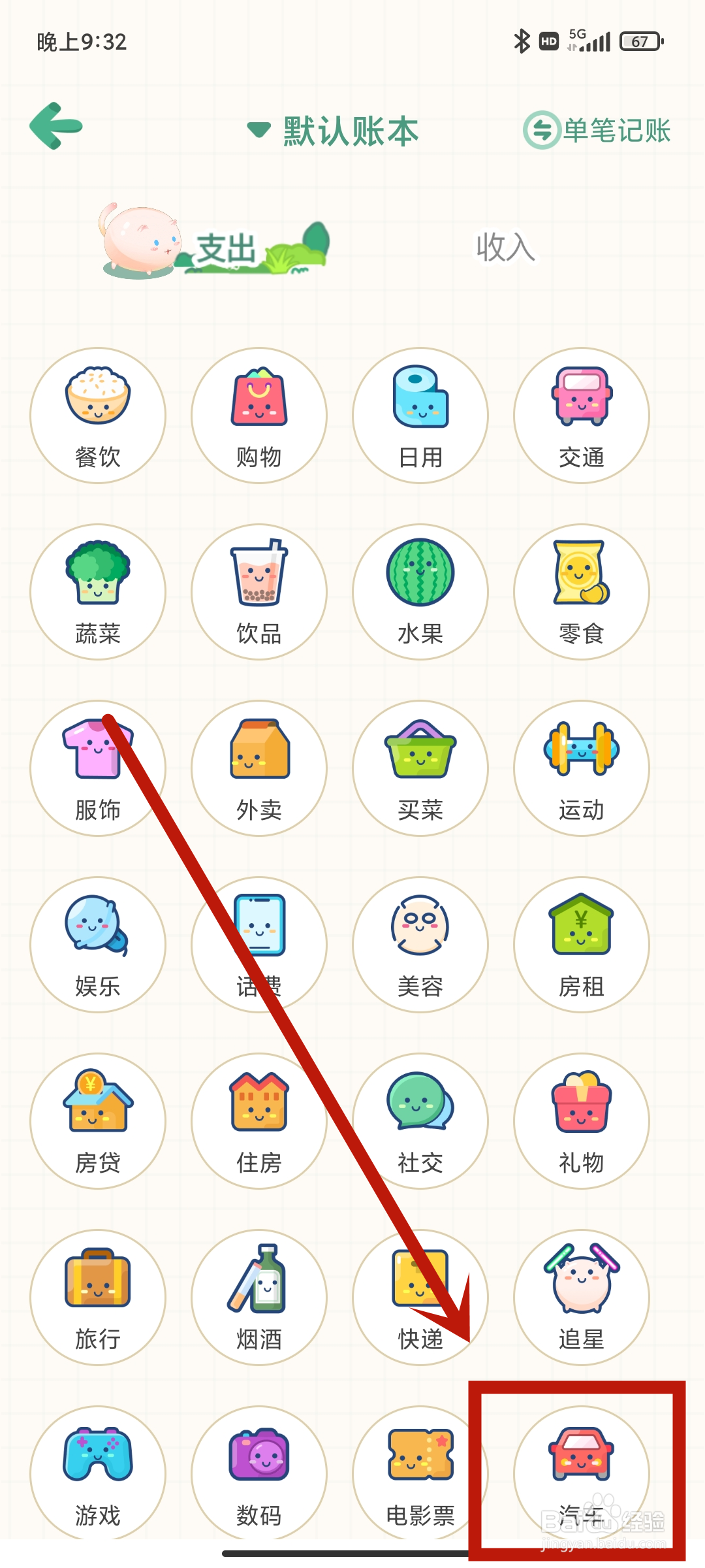 【汽车】支出如何在团团记账App中管理？