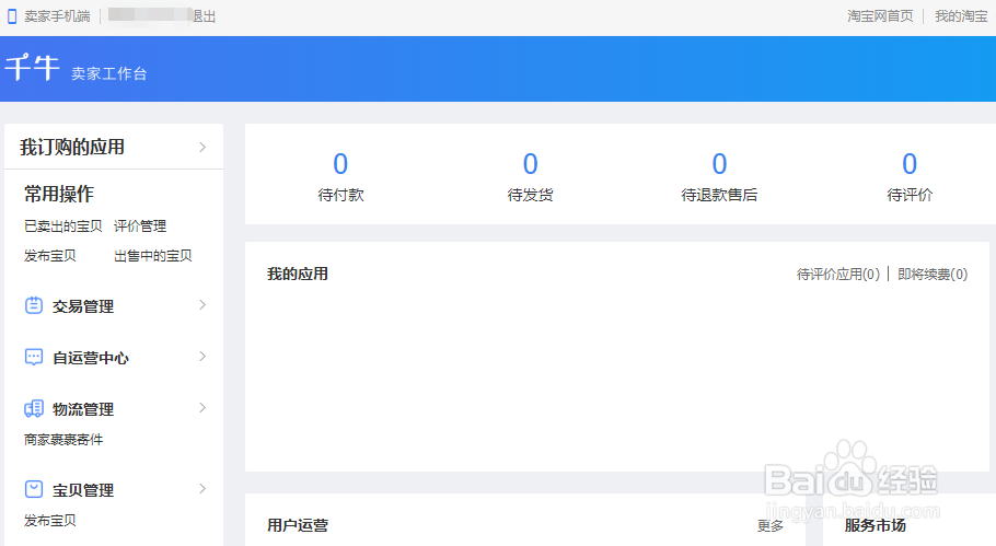 如何免费开淘宝店