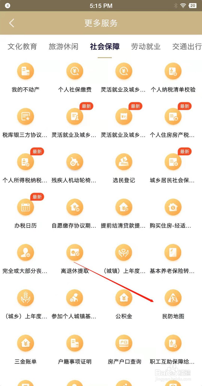 上海市的民防设施在哪里查看