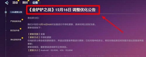 金铲铲之战更新公告在哪看
