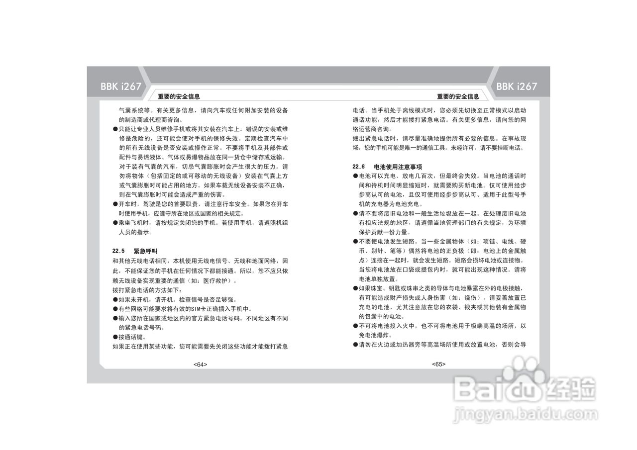 步步高i267手机使用说明书:[4]