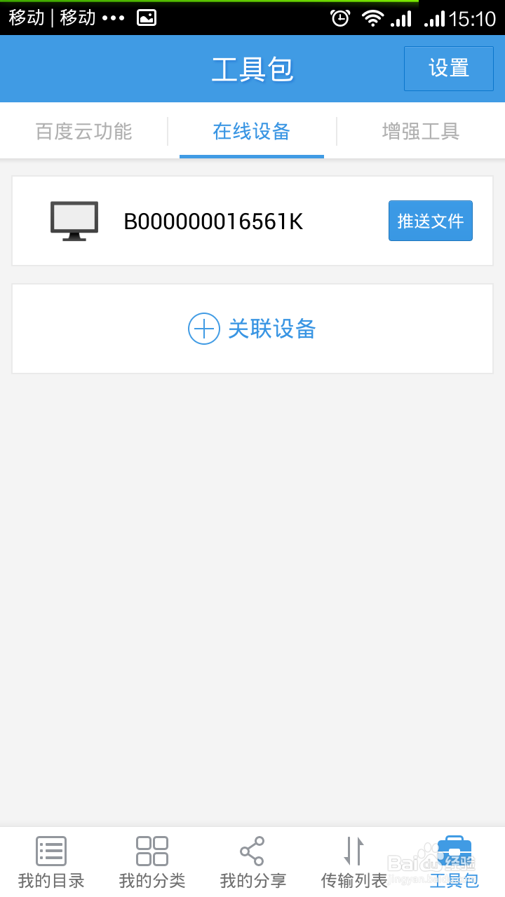 手机上的电影、照片等文件如何快速传到电脑上?