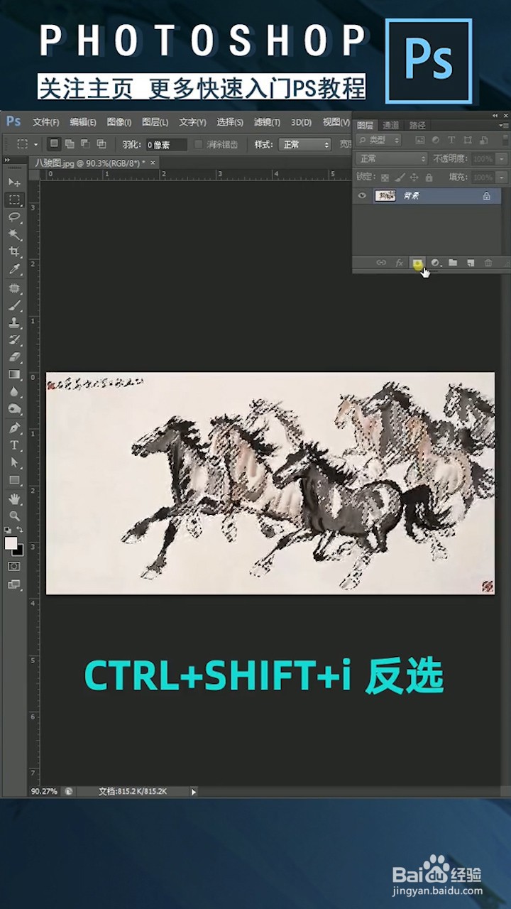 PS教你如何快速抠图#经验分享官#