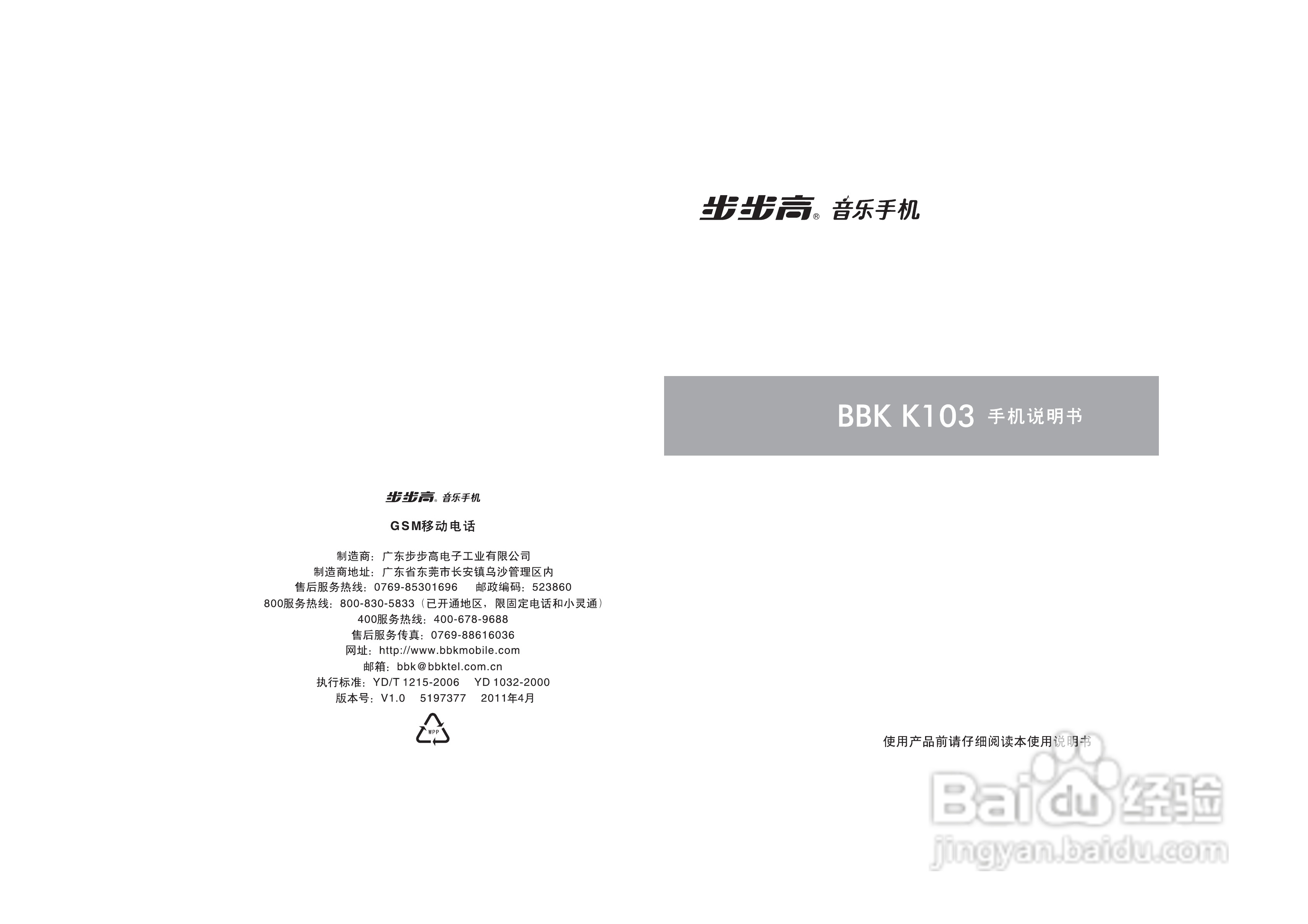 步步高K103手机使用说明书:[1]