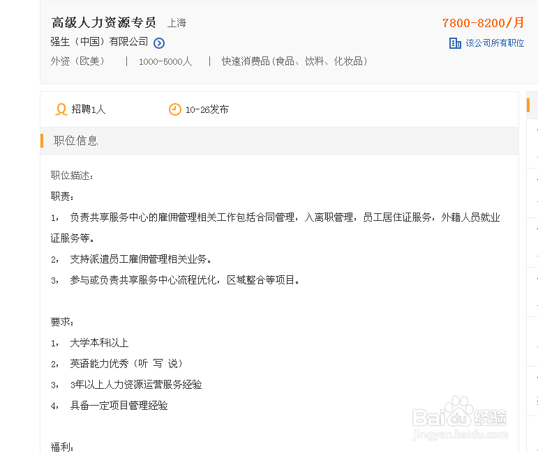 怎样在前程无忧上找到合适的工作