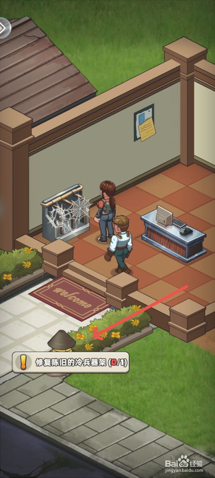 生存几何游戏怎么修复陈旧的冷兵器架