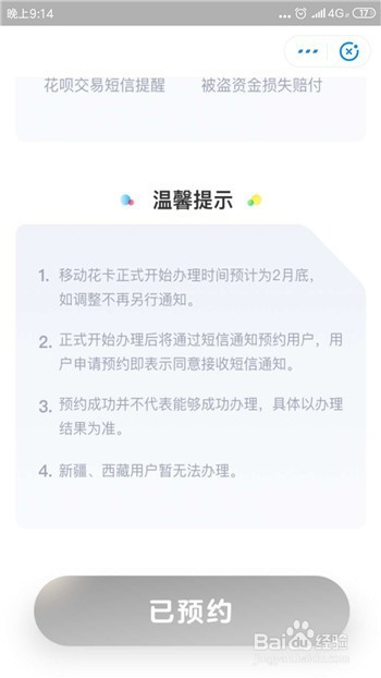 支付宝移动花卡是什么?移动花卡怎么开通?