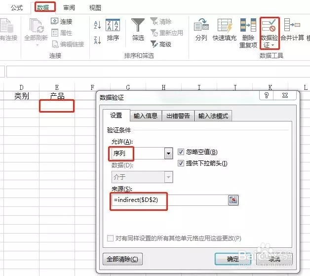 Excel里面如何建立二级下拉菜单