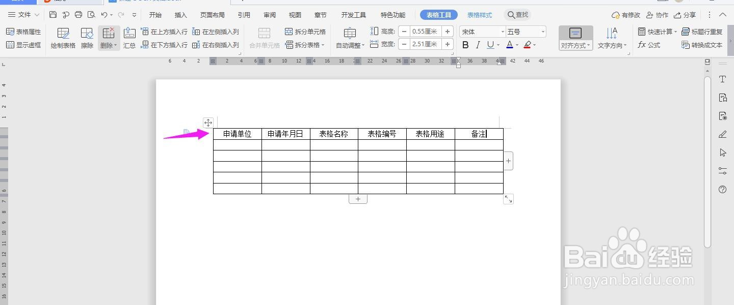 WPS2019 Word怎么制作表格管理登记单