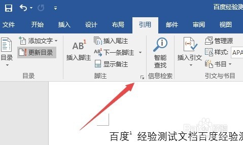 word2016脚注和尾注怎么设置 脚注尾注如何转换