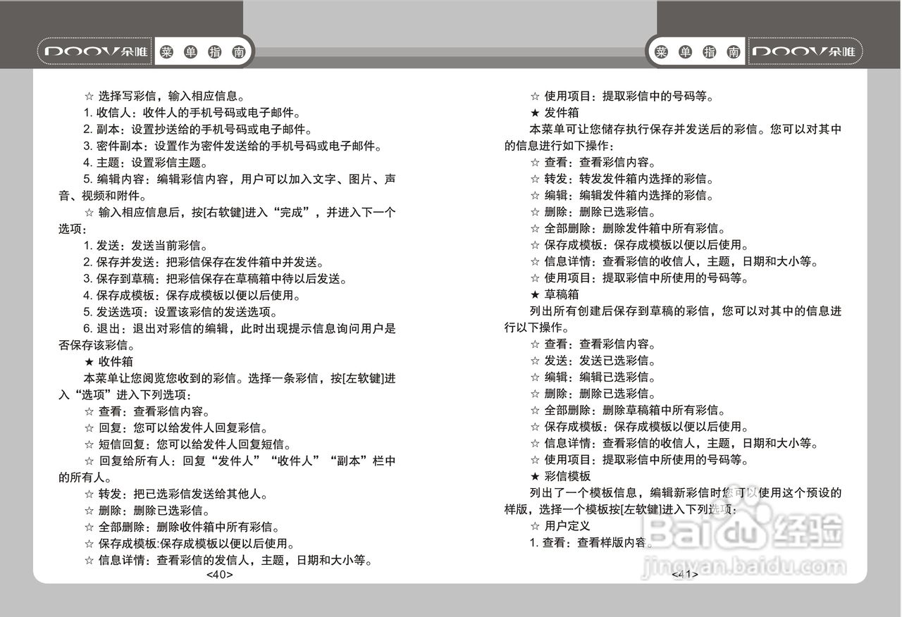DOOV朵唯S630型手机说明书:[3]