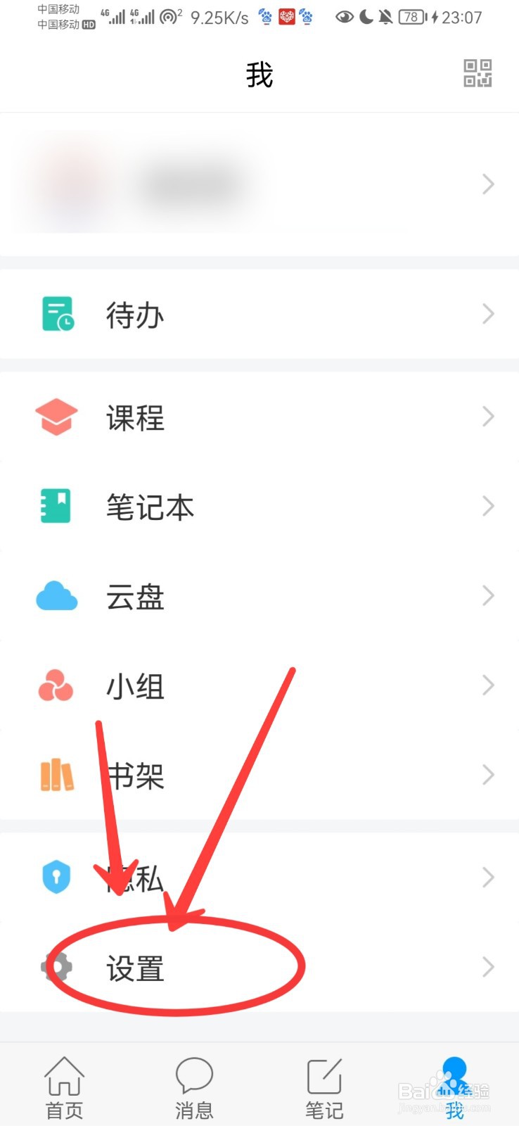 学习通怎么注销账号
