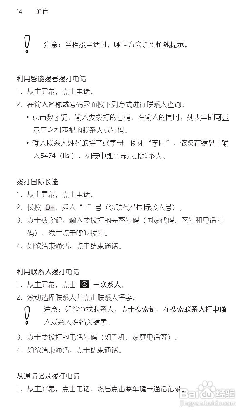 宏达HTC A315c手机使用说明书:[3]